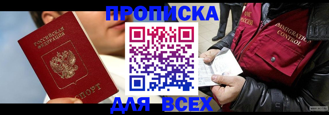 временная регистрация законно в Электроуглях