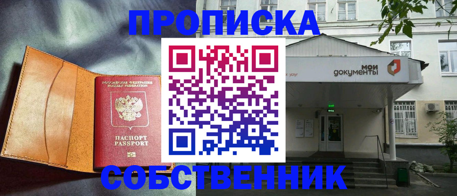 прописка в квартире в Электроуглях