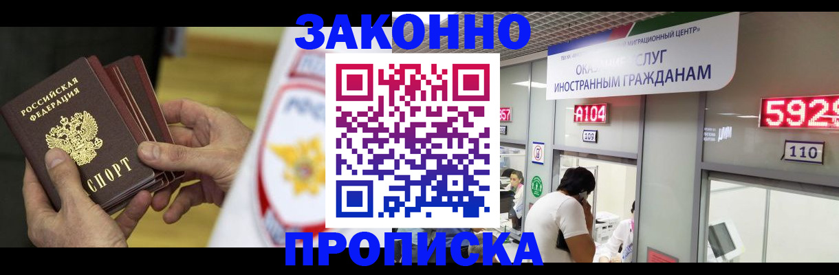 прописка в квартире в Электроуглях