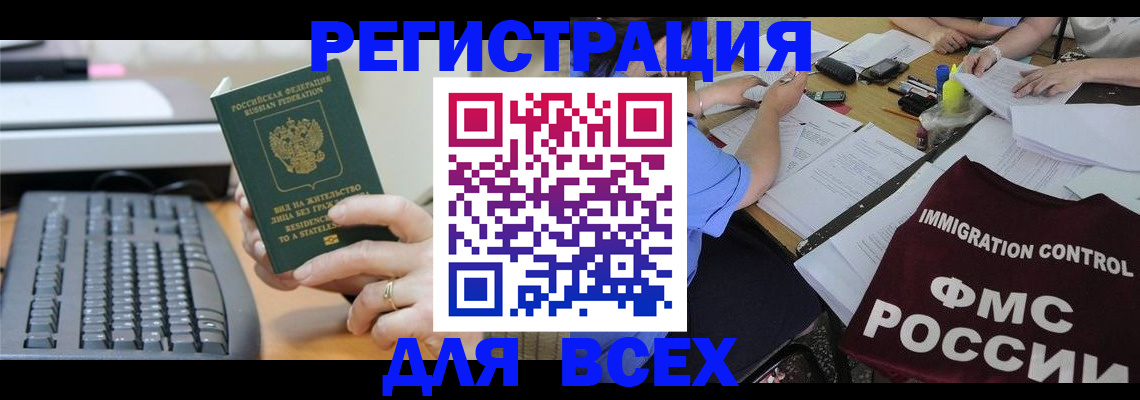 временная регистрация законно в Электроуглях