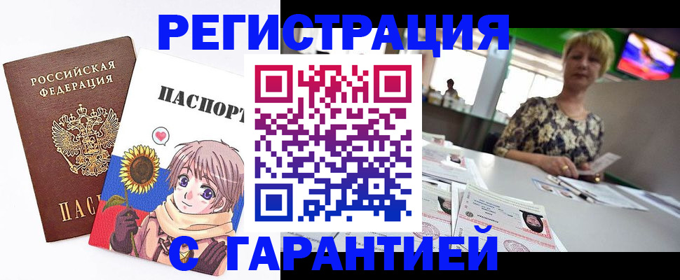 купить прописку в Электроуглях