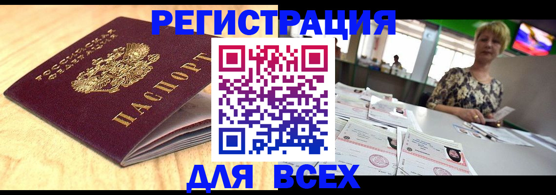 временная регистрация законно в Электроуглях