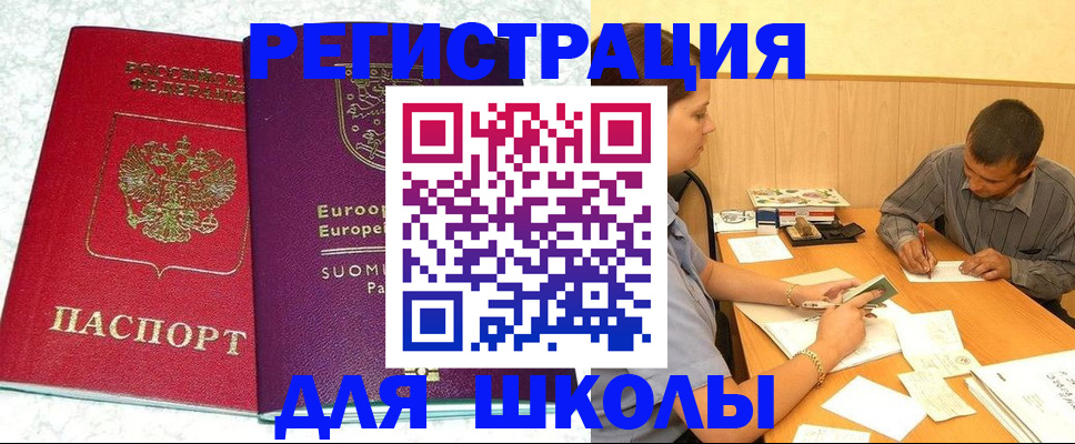 прописка штамп в Электроуглях