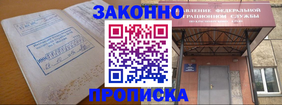 прописка гарантия в Электроуглях